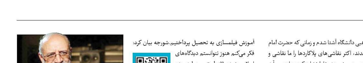 با دیدگاه امام‌خمینی(ره) وارد سینما شدیم