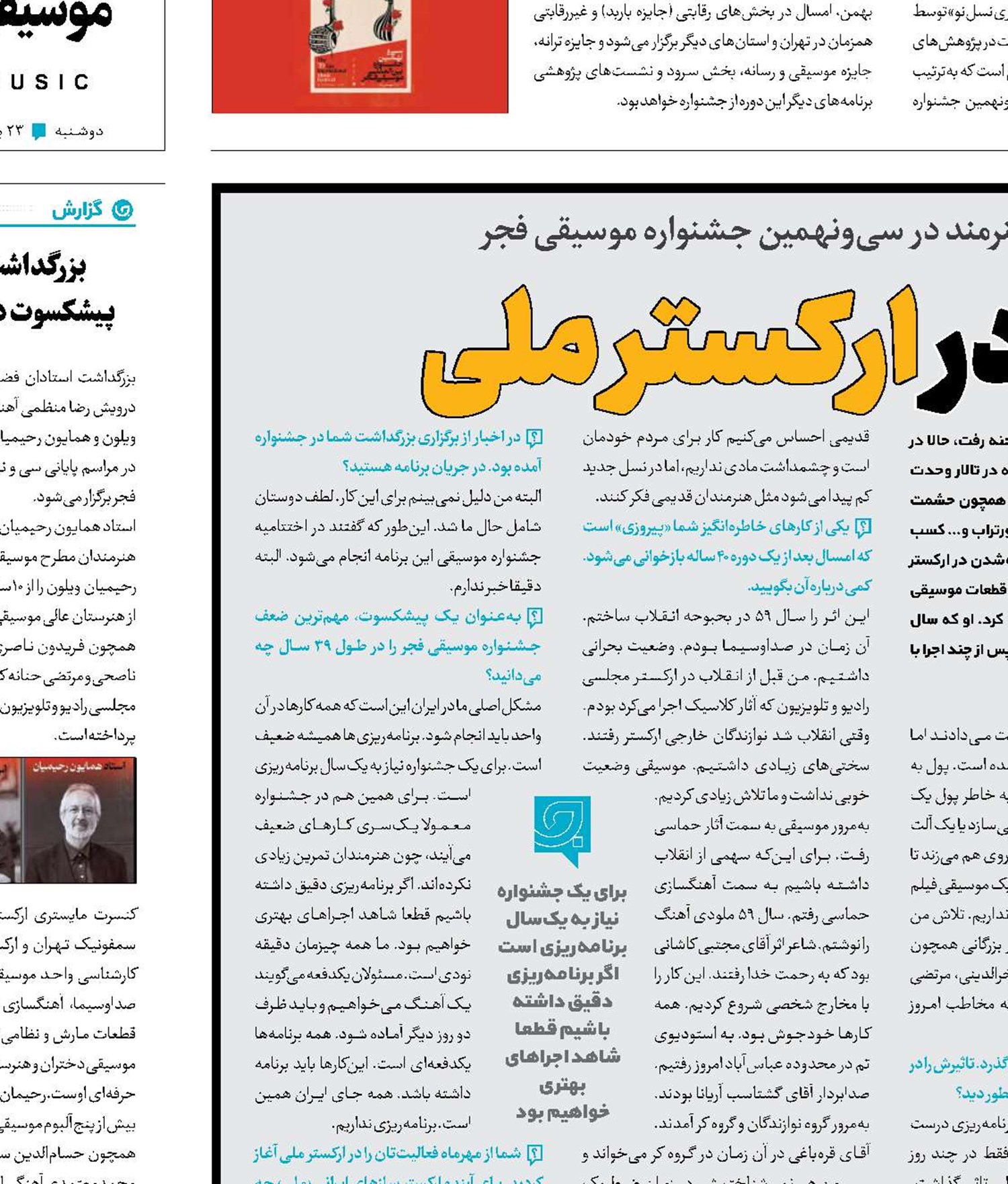 نوای ساز اقوام در ارکستر ملی
