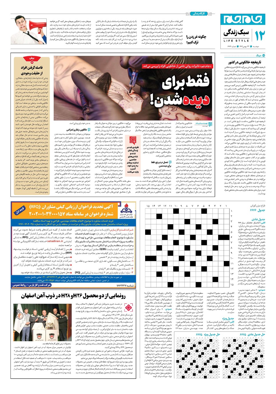 روزنامه تاریخ ۲۳ بهمن ۱۴۰۲