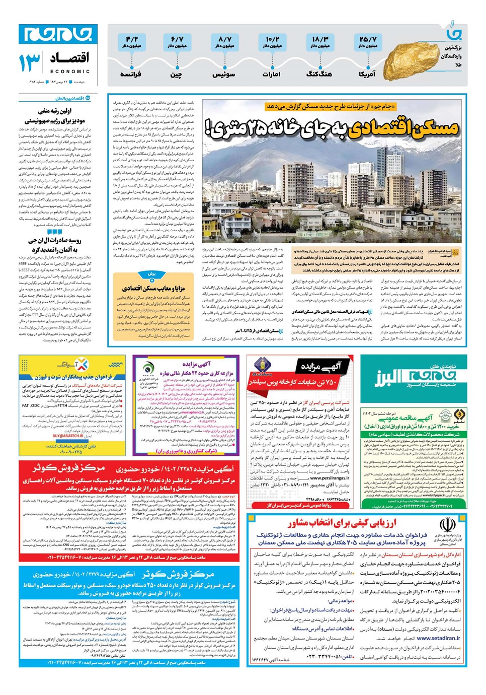 روزنامه تاریخ ۲۳ بهمن ۱۴۰۲
