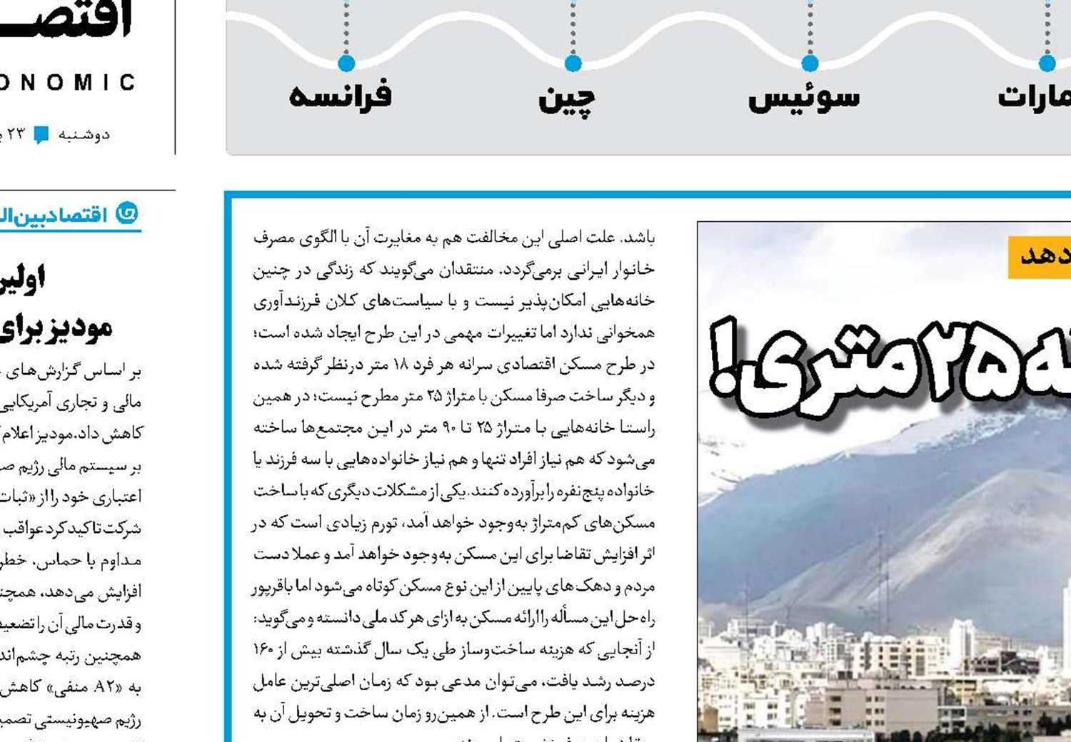مسکن اقتصادی به جای خانه 25 متری!
