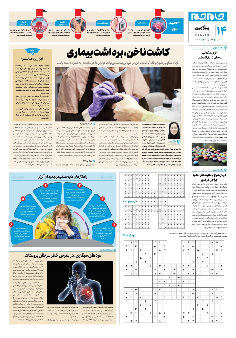 روزنامه تاریخ ۲۳ بهمن ۱۴۰۲