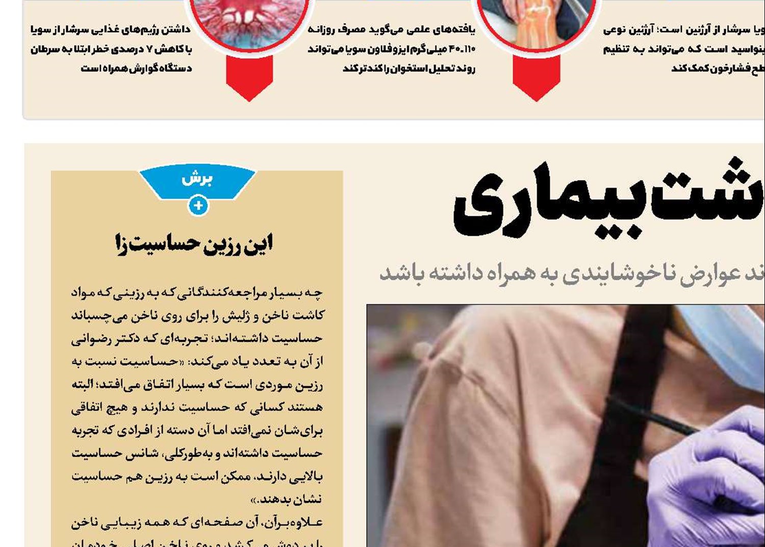 کاشت ناخن، برداشت بیماری