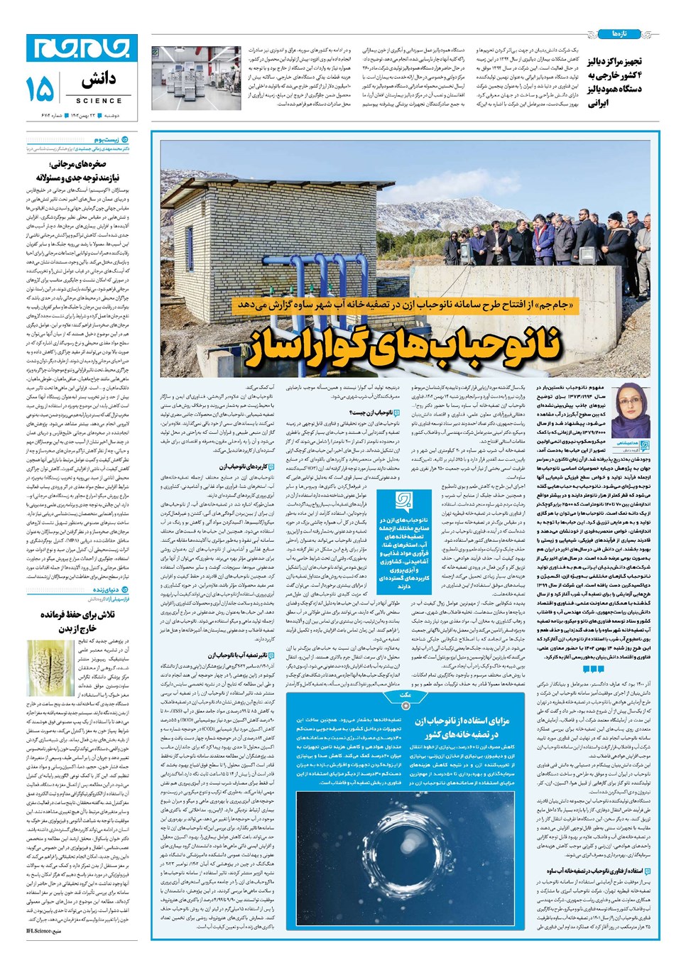 روزنامه تاریخ ۲۳ بهمن ۱۴۰۲