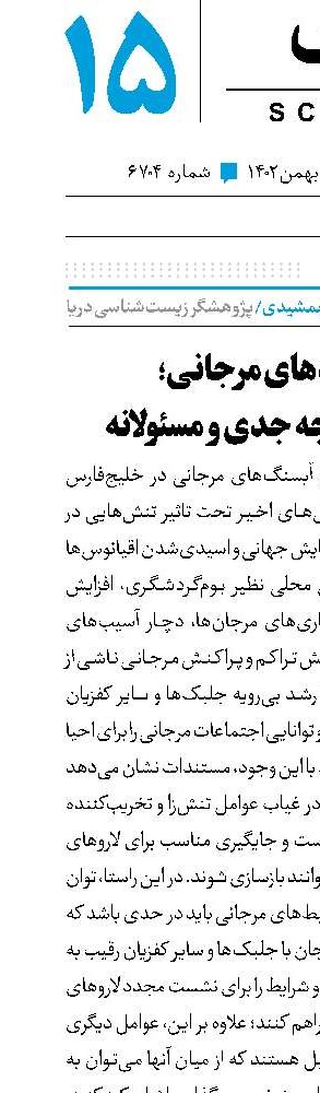 صخره‌های مرجانی؛ نیازمند توجه جدی و مسئولانه