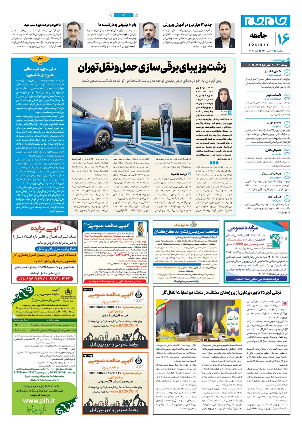 روزنامه تاریخ ۲۳ بهمن ۱۴۰۲