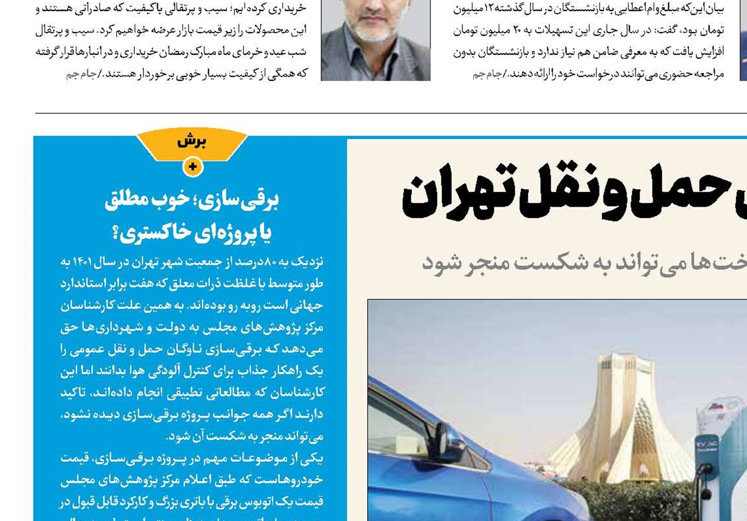 زشت و زیبای برقی‌سازی حمل و نقل تهران