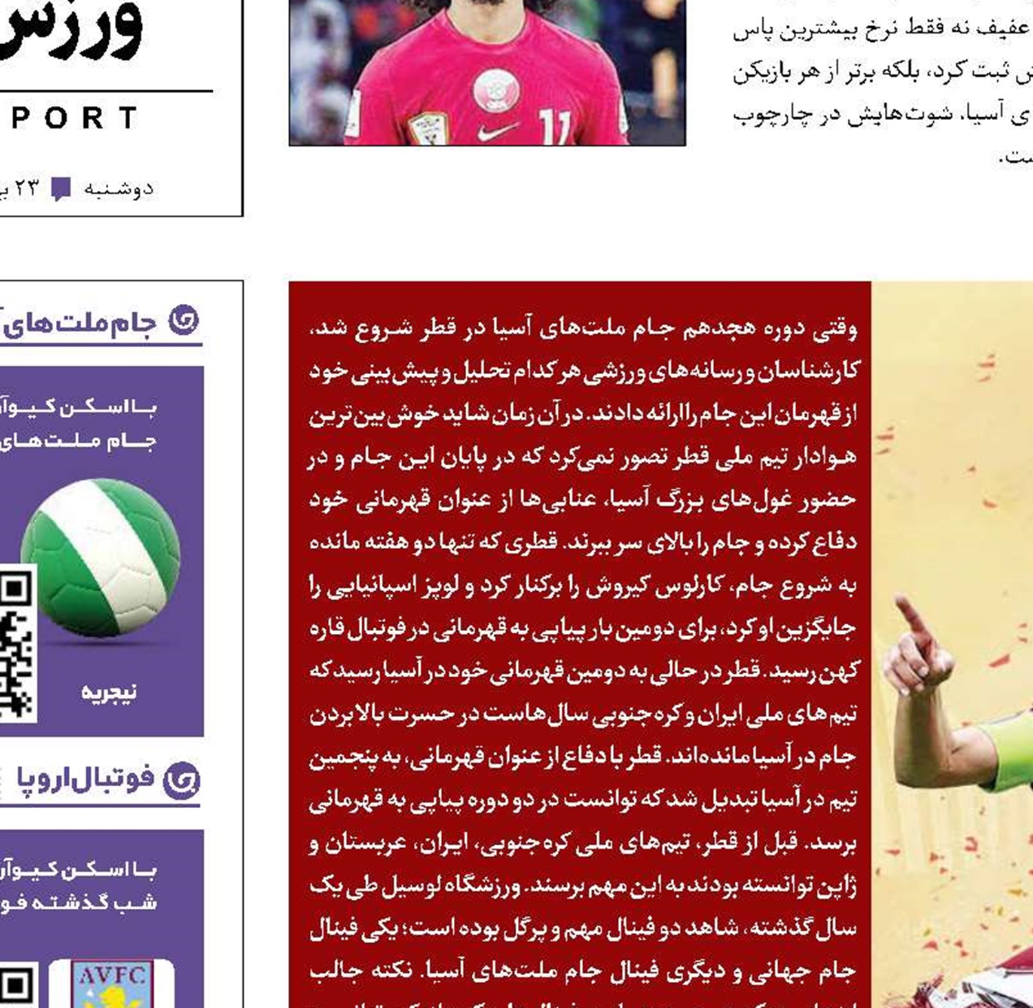 تاریخ‌سازی به سبک قطری‌ها 