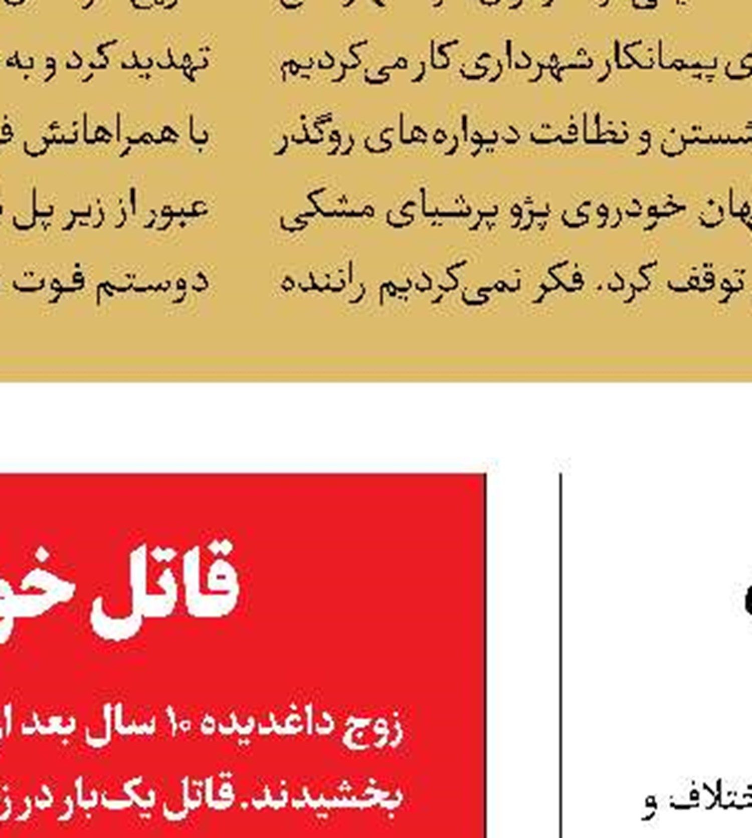 خودکشی مرد بدهکار از روی پل