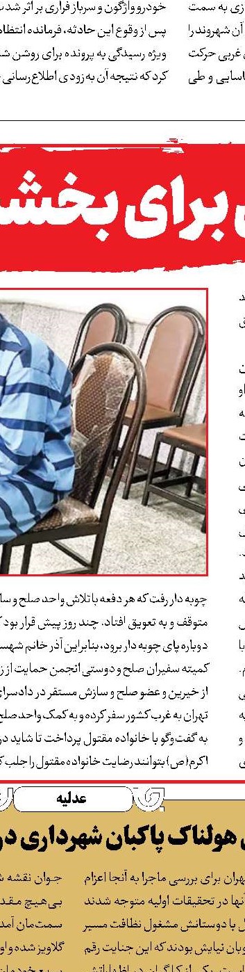 جنایت بر سر زنجیر طلا و ساعت گران‌قیمت