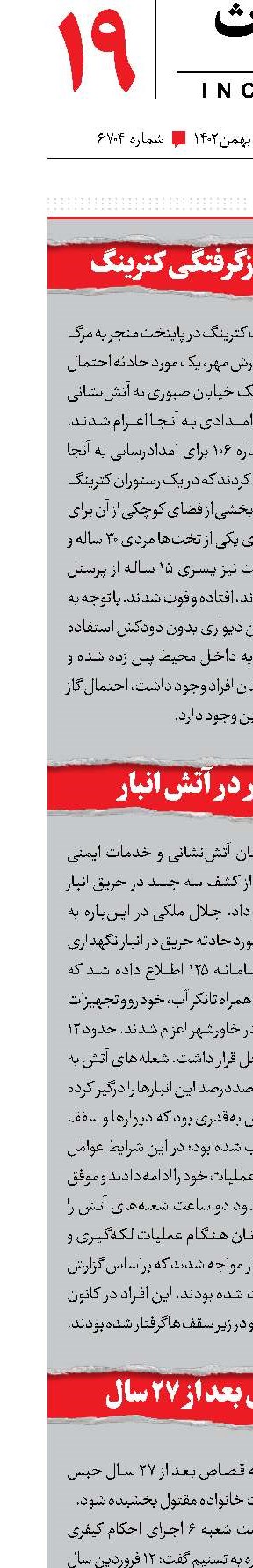 2 کشته در گازگرفتگی کترینگ