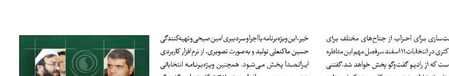 موج‌سواری انتخاباتی و ورود سازمان‌ یافته حزبی 