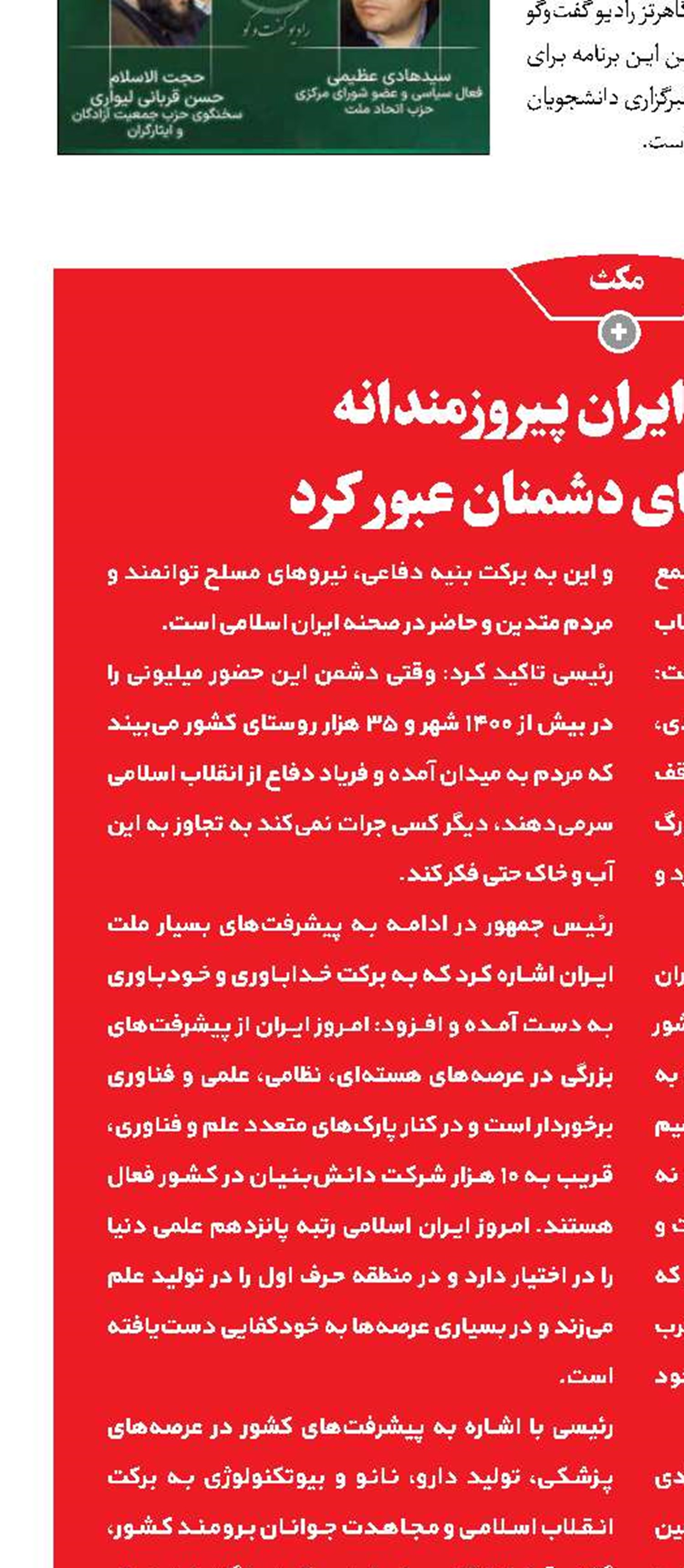 ملت ایران پیروزمندانه از همه توطئه‌های دشمنان عبور کرد