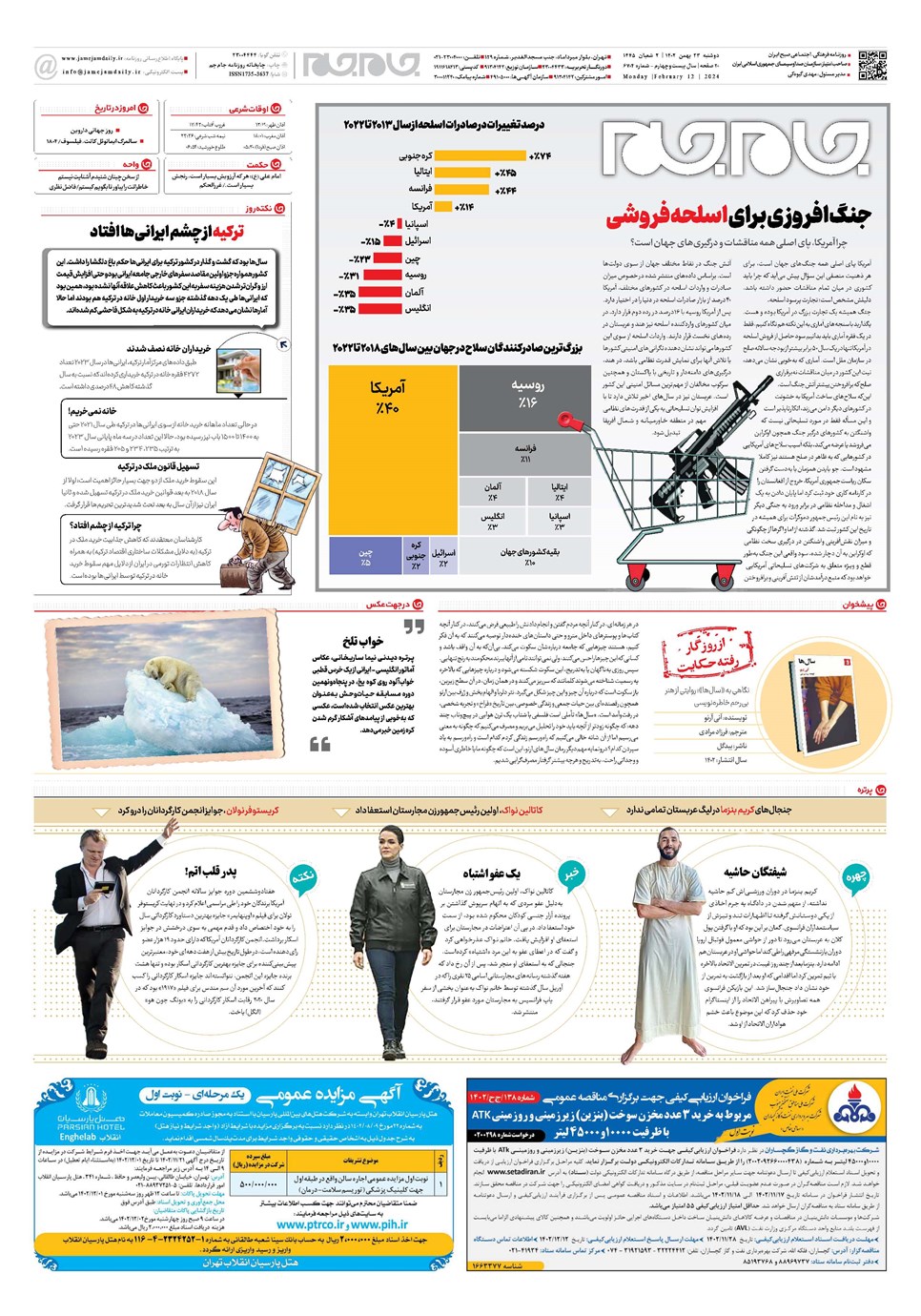 روزنامه تاریخ ۲۳ بهمن ۱۴۰۲