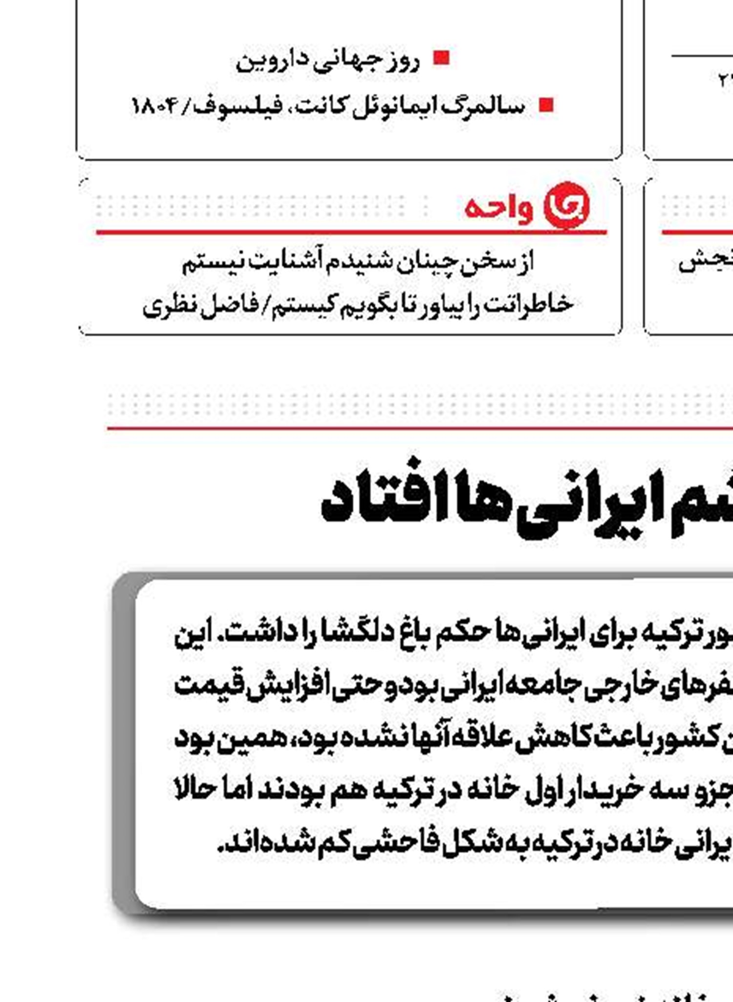 ترکیه از چشم ایرانی‌ها افتاد