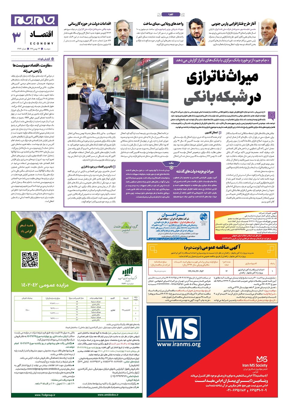 روزنامه تاریخ ۲۳ بهمن ۱۴۰۲
