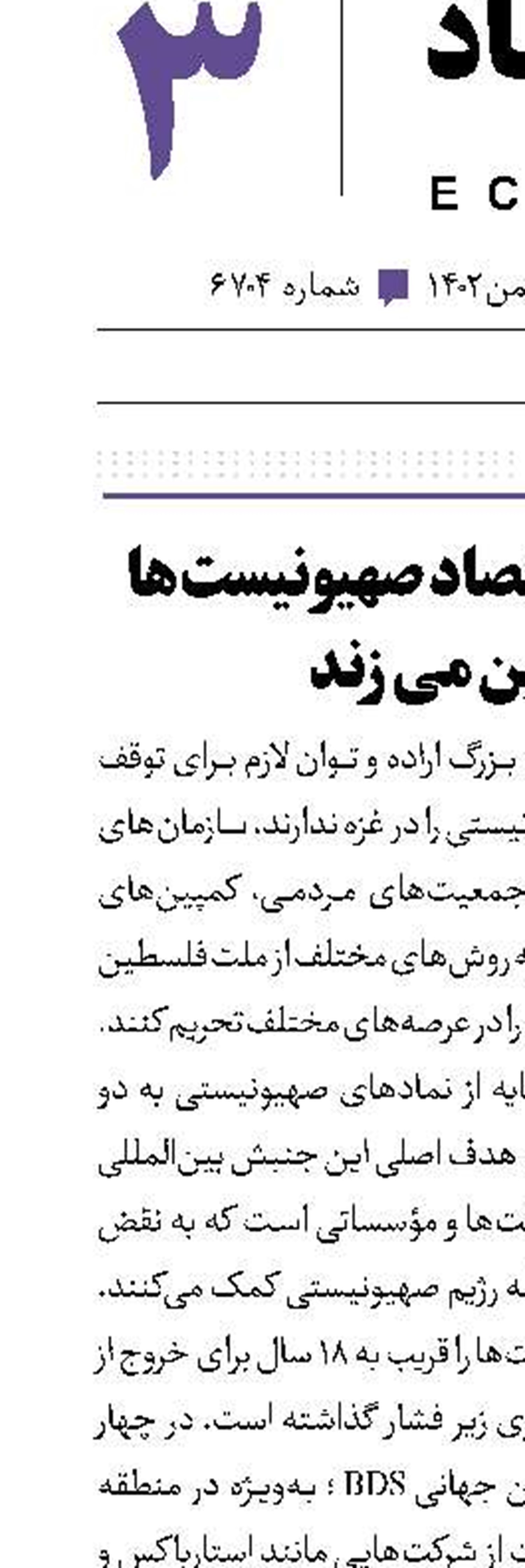 «مقاومت» اقتصاد صهیونیست‌ها را زمین می‌زند