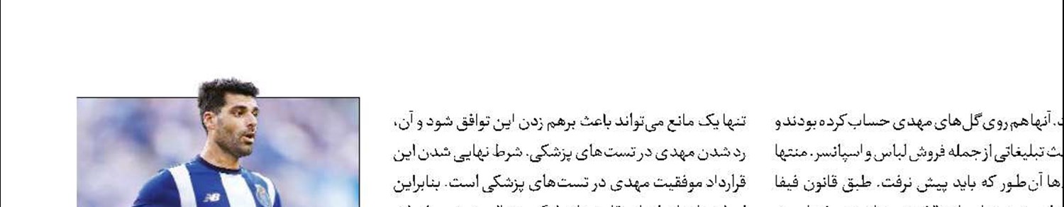 شرط اینتر برای مهدی طارمی!
