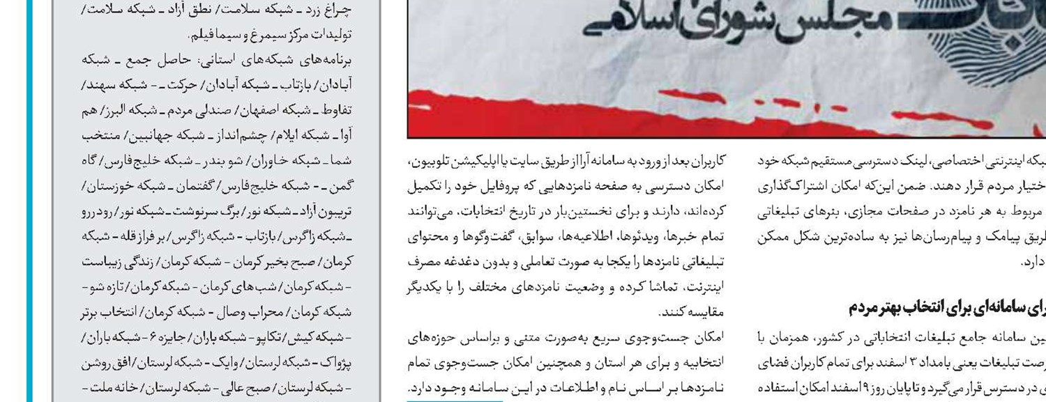 جزئیات پخش مناظره نامزد‌ها 