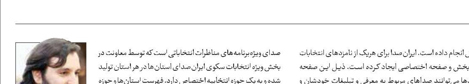 اقدام تحولی معاونت صدا در انتخابات