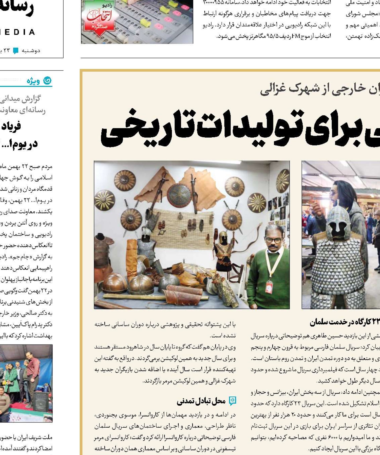 سلمان فارسی؛ دانشگاهی برای تولیدات تاریخی