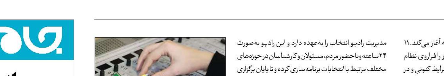 شروع فعالیت رادیو انتخاب 