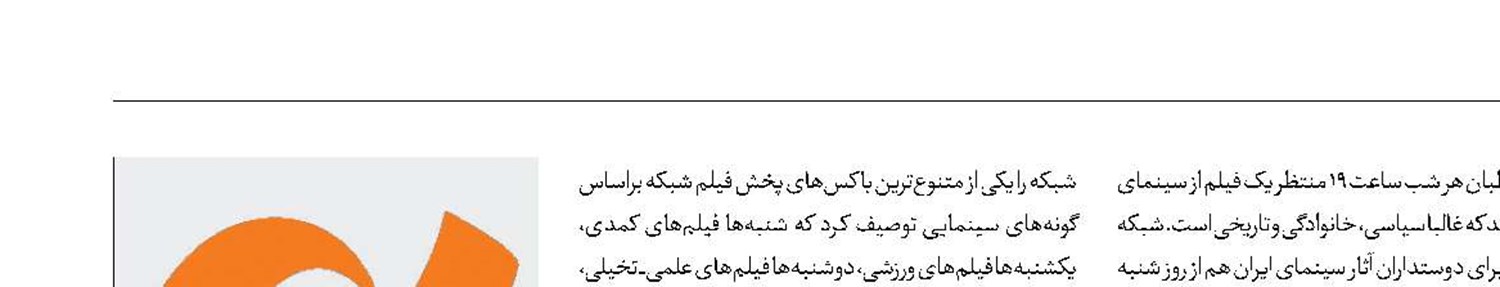 تغییر برنامه‌های شبکه نمایش