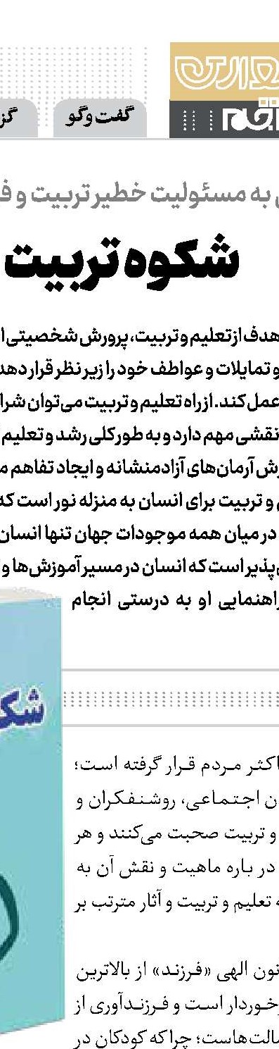 همبستگی ملی در سایه جشن‌های ملی مذهبی