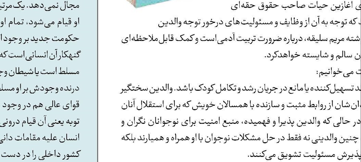 چگونگی آموزش و زمان توحید، نبوت و امامت به فرزند