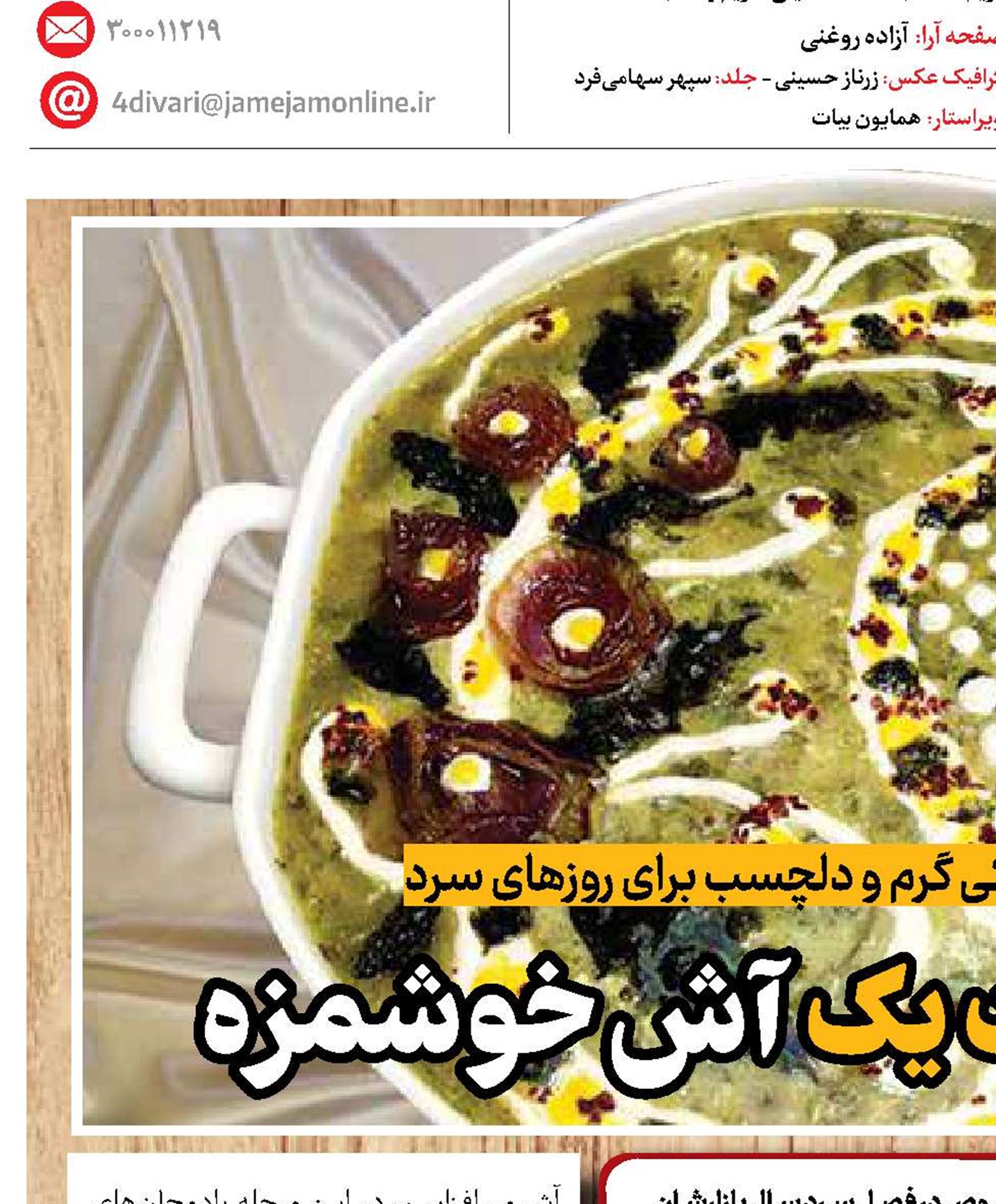 راز و رمز پخت یک آش خوشمزه