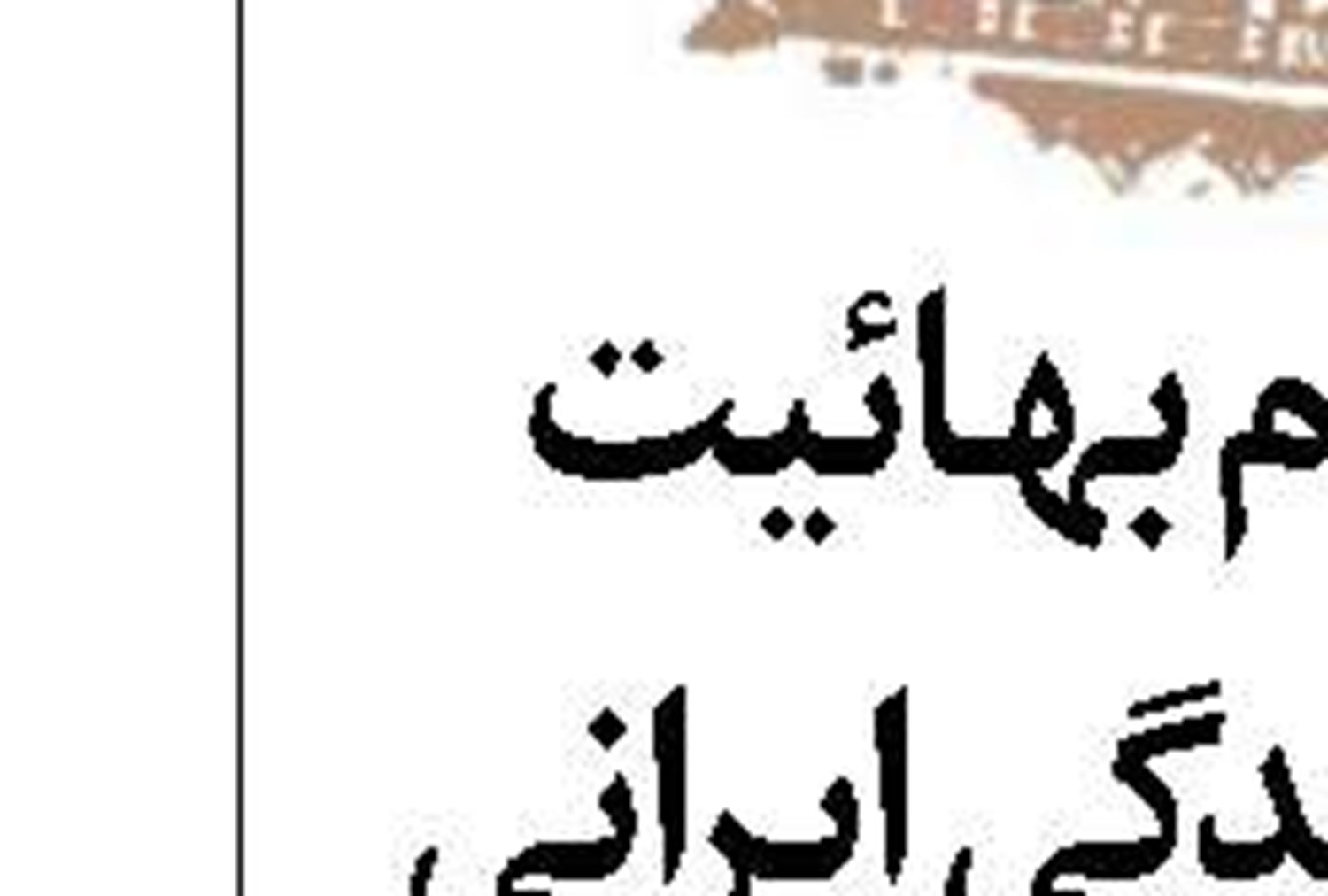 خودزنی اسرائیل در رفح