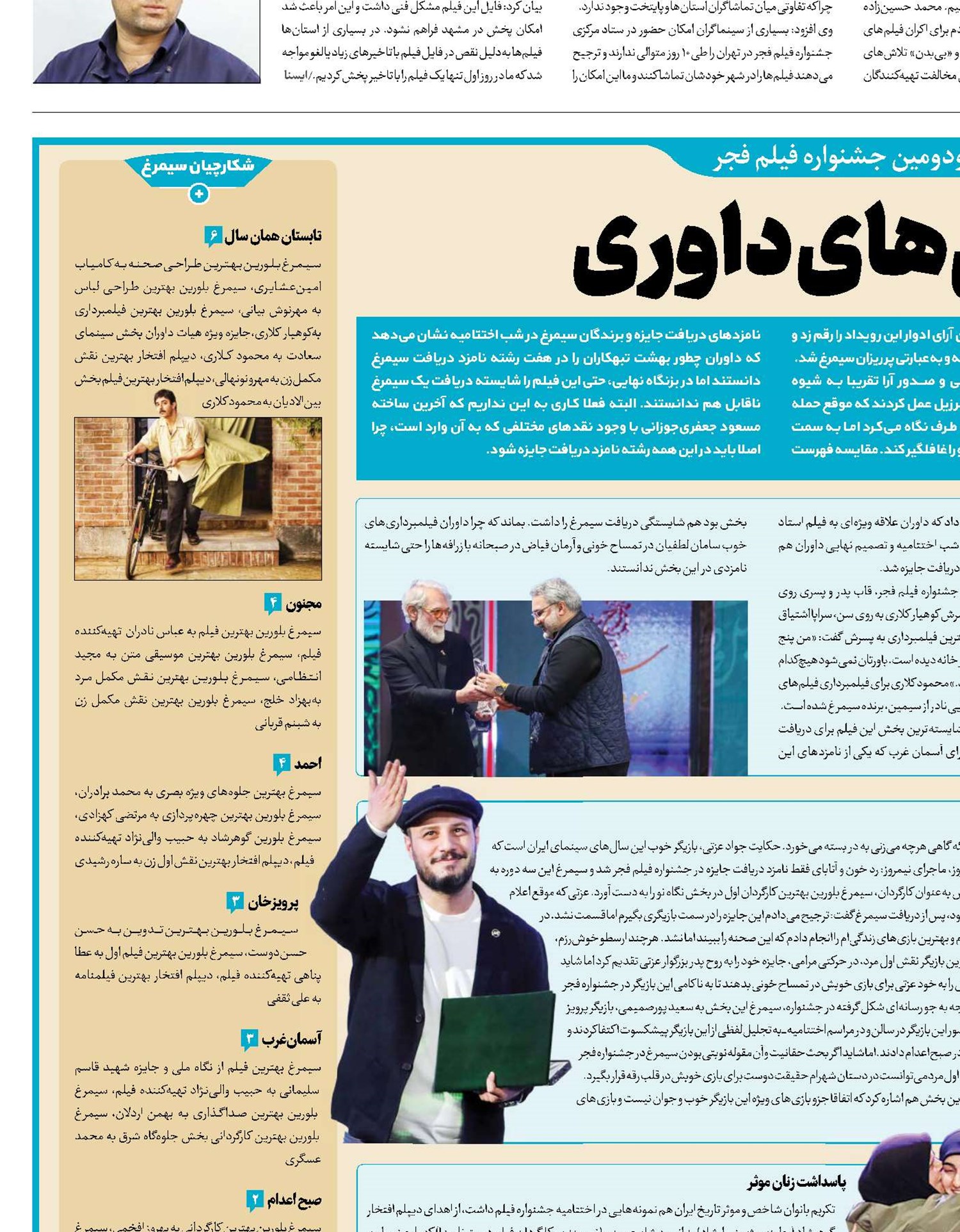 شب شگفتی‌های داوری