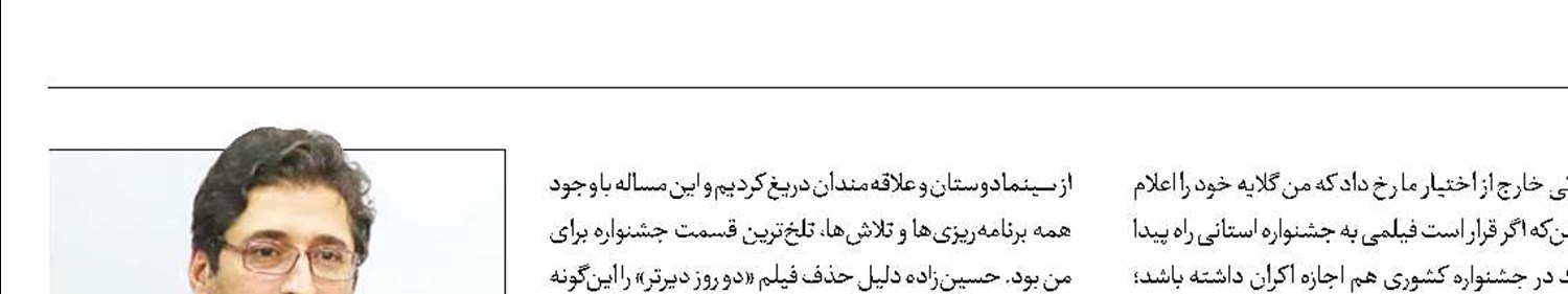 انتقاد از تصمیم تهیه‌کنندگان چند فیلم در اکران مردمی استانی