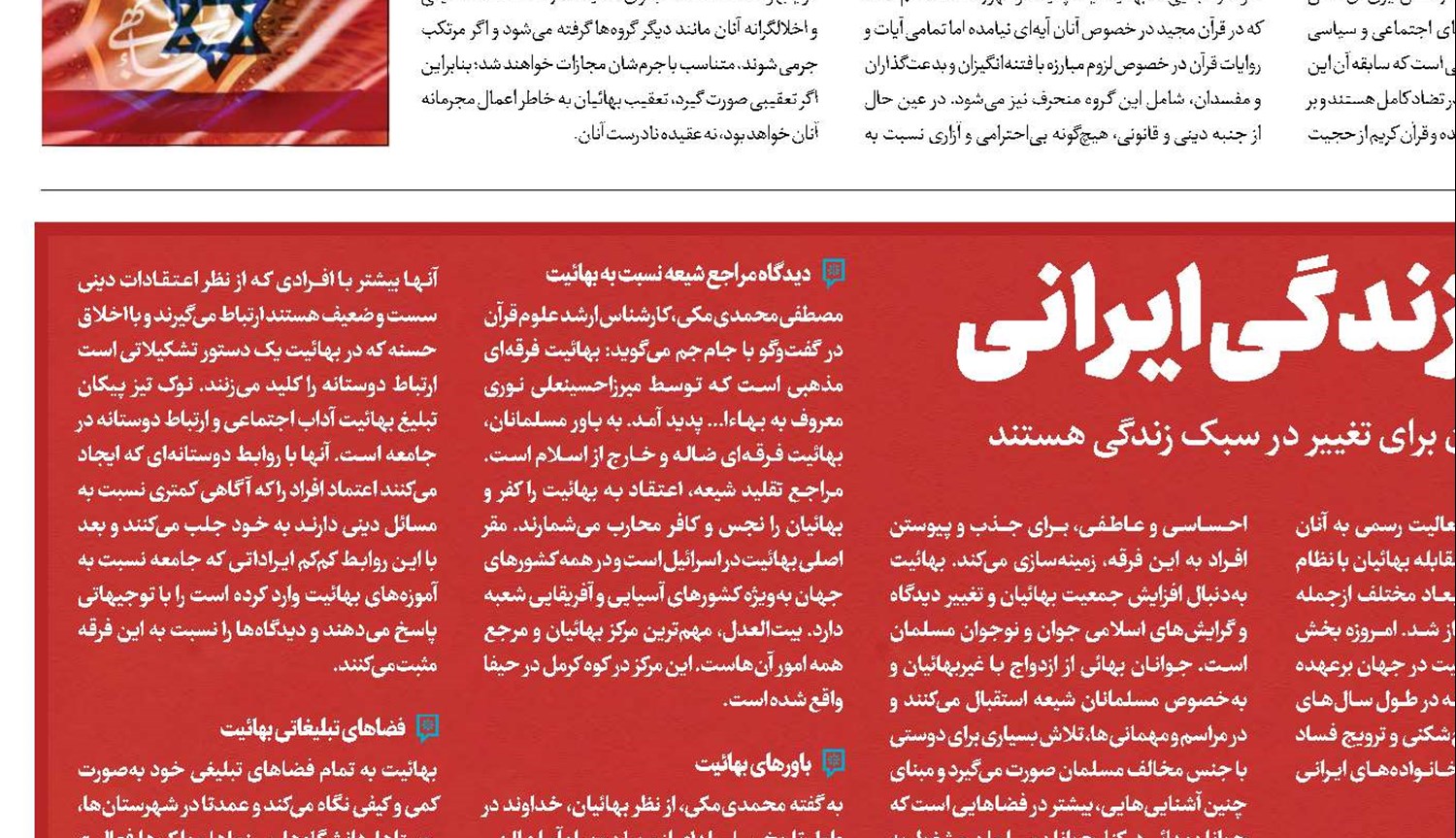 سایه شوم بهائیت بر سبک زندگی ایرانی