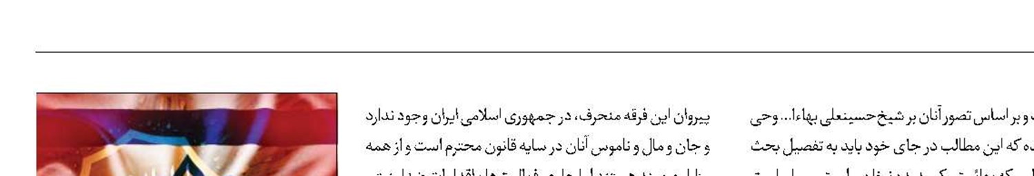 فرقه ساخته دست استعمارگران 