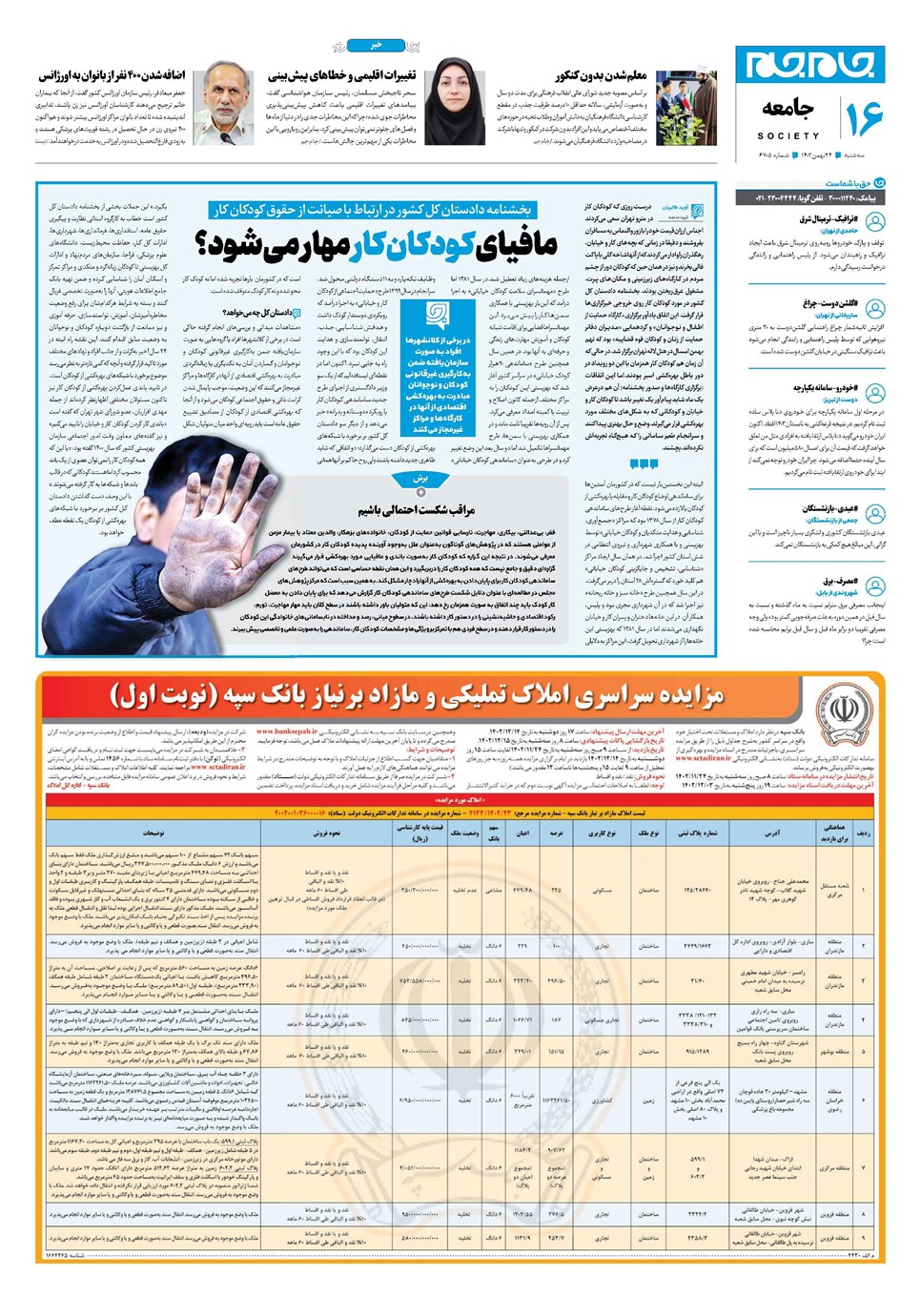روزنامه تاریخ ۲۴ بهمن ۱۴۰۲