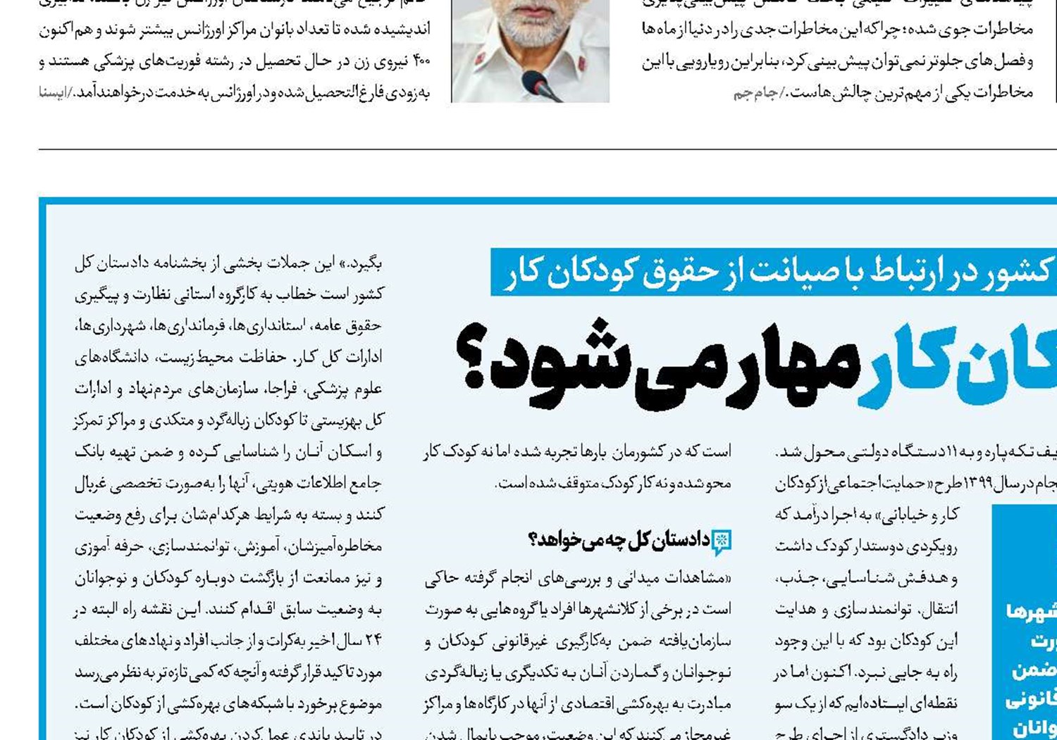 مافیای کودکان کار مهار می‌شود؟