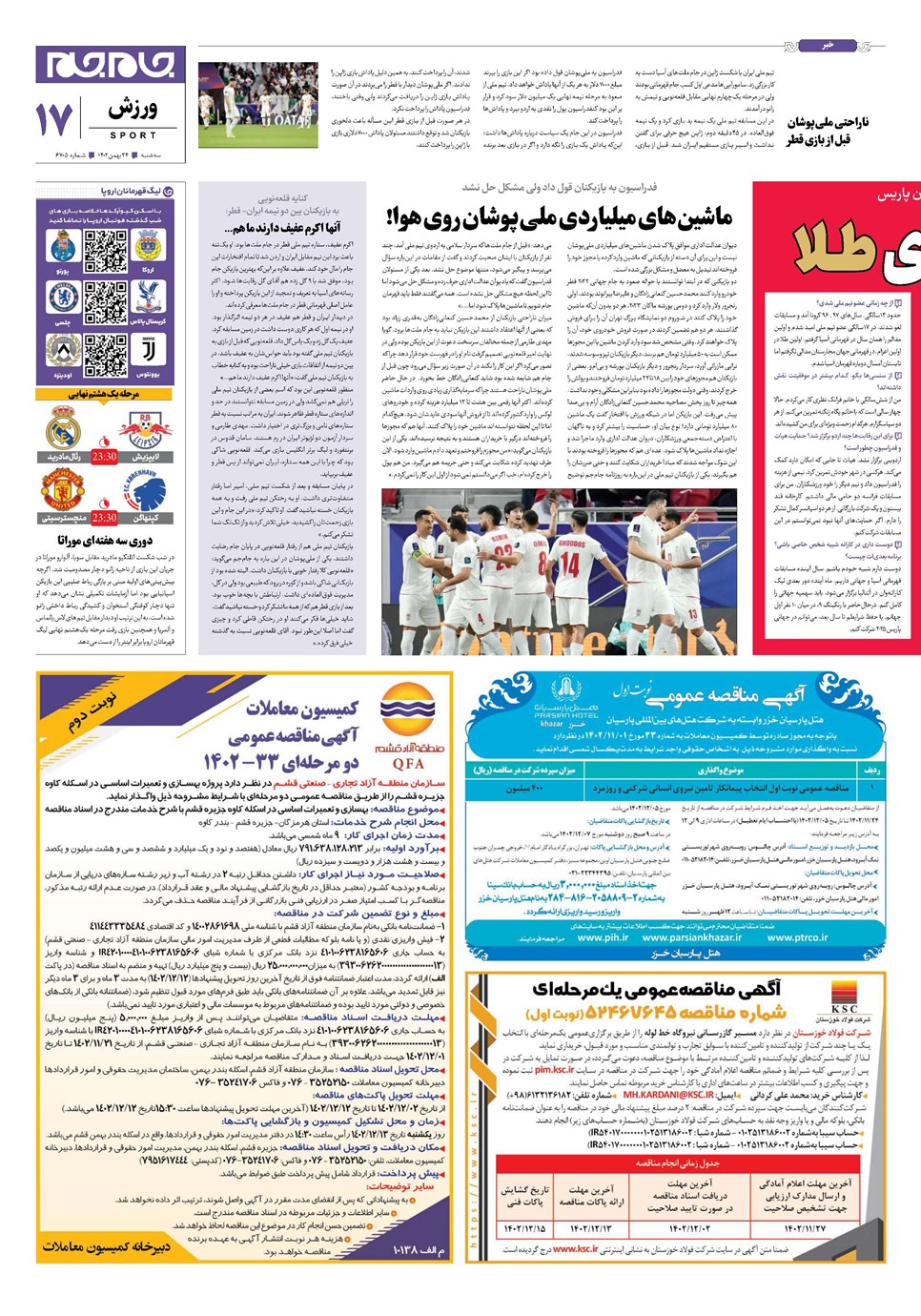 روزنامه تاریخ ۲۴ بهمن ۱۴۰۲