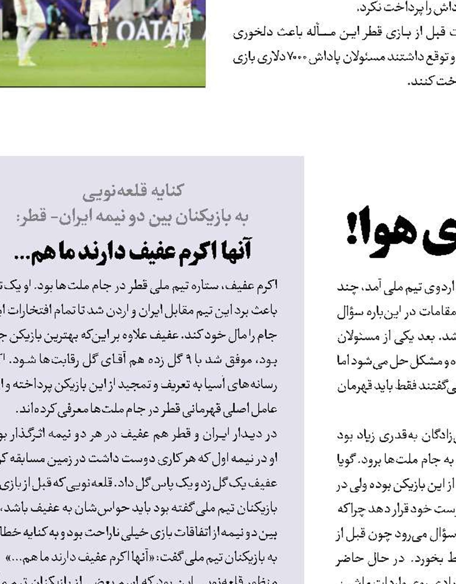 ماشین‌های میلیاردی ملی‌پوشان روی هوا!