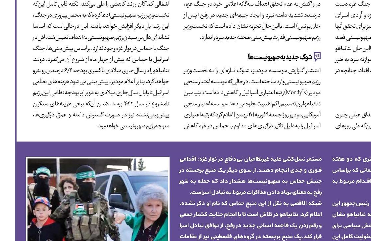 کودک‌کشی برای بقای شیطان