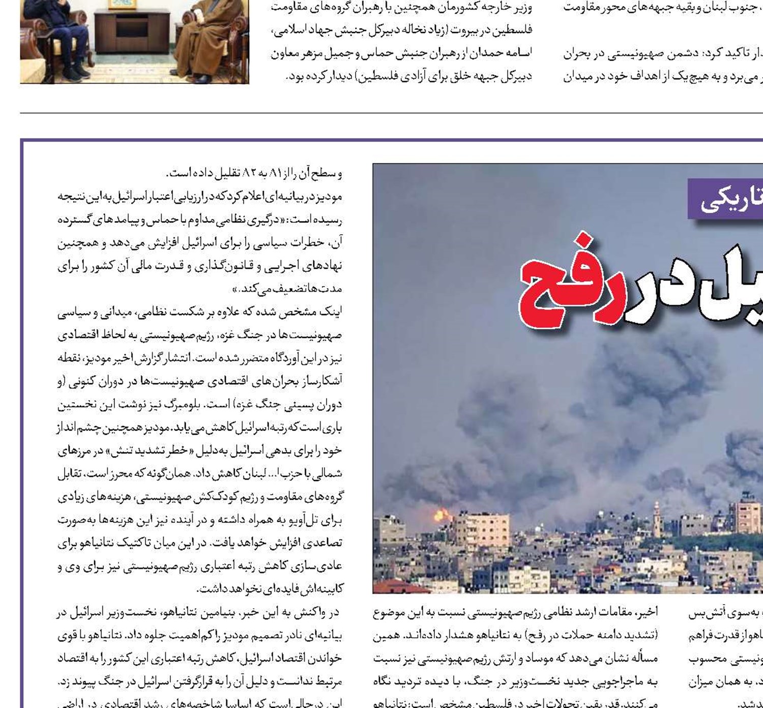 خودزنی اسرائیل در رفح 