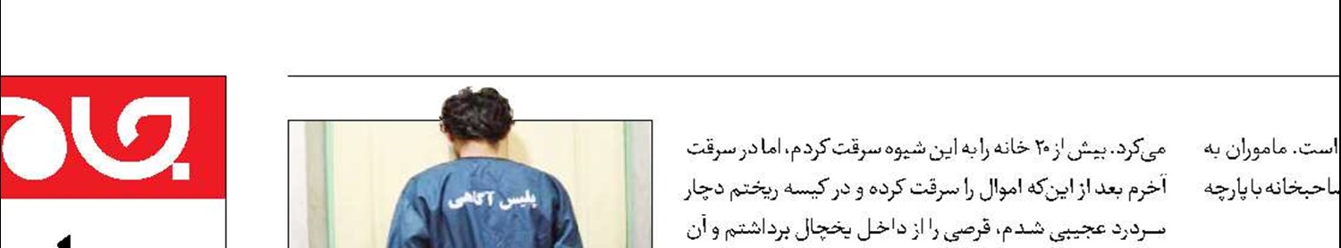 بازداشت سارق خواب‌آلود روی تخت مالباخته