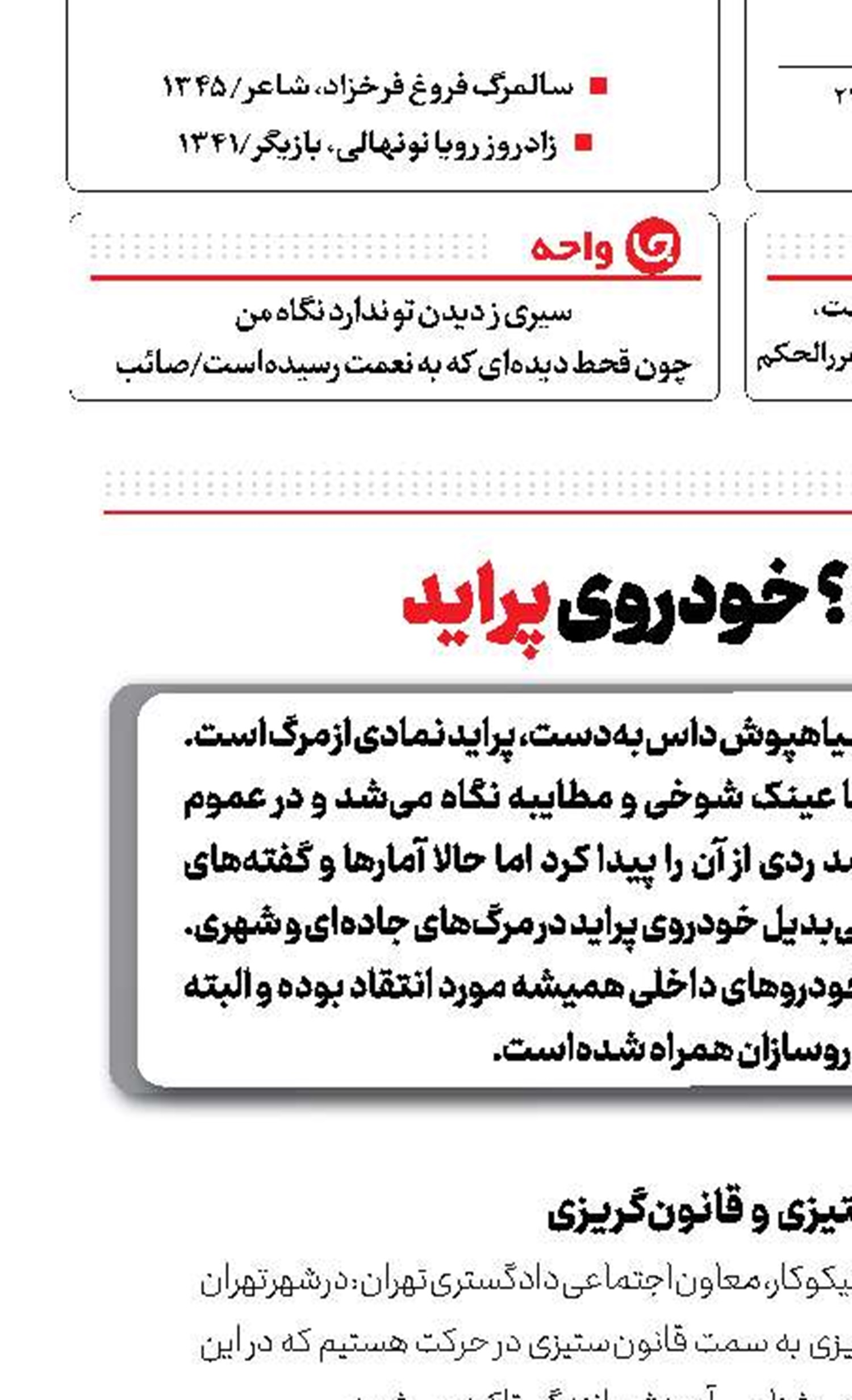علت مرگ؟ خودروی پراید