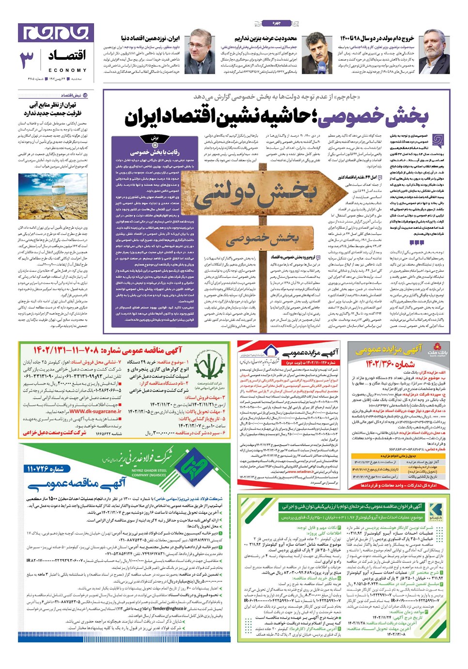 روزنامه تاریخ ۲۴ بهمن ۱۴۰۲