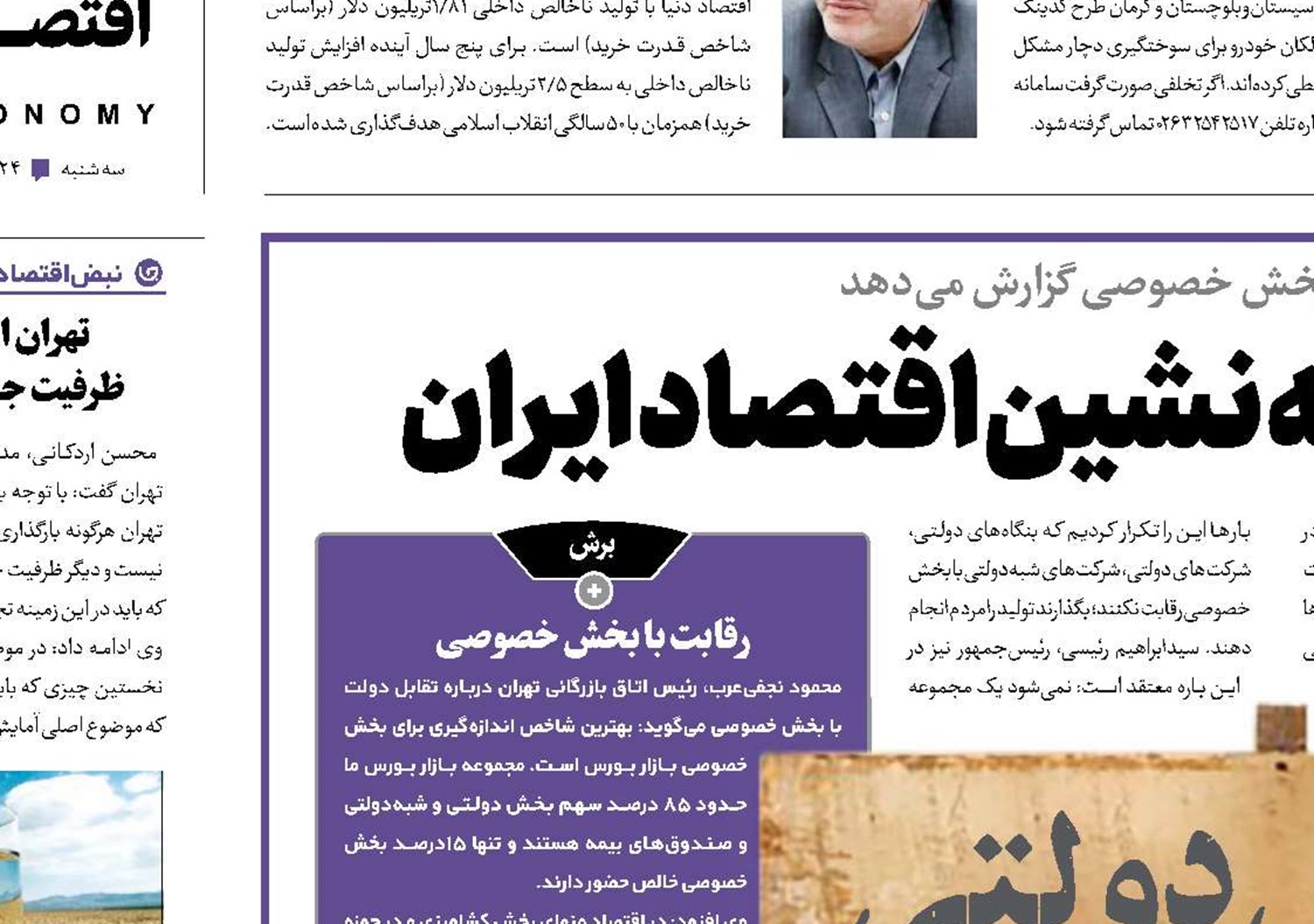 بخش‌خصوصی؛ حاشیه‌نشین اقتصاد‌ایران