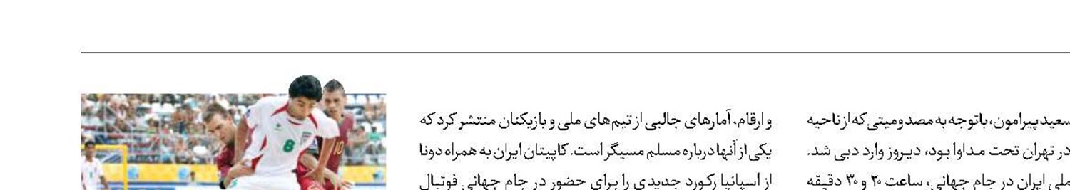ساحلی‌بازان، آماده حضور در جام جهانی