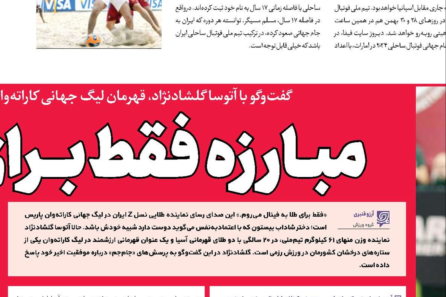 مبـارزه فقط بــرای طـلا