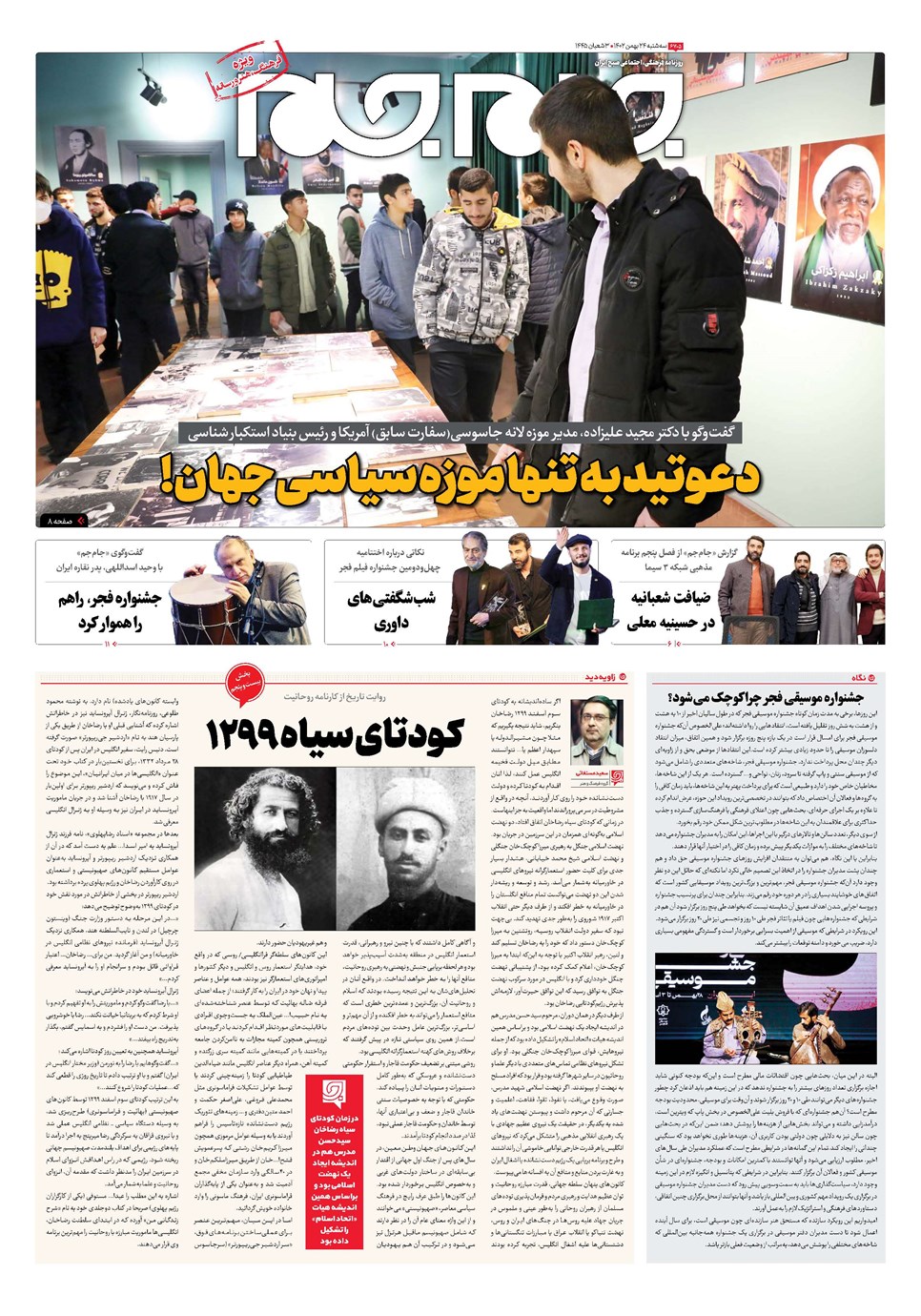روزنامه تاریخ ۲۴ بهمن ۱۴۰۲