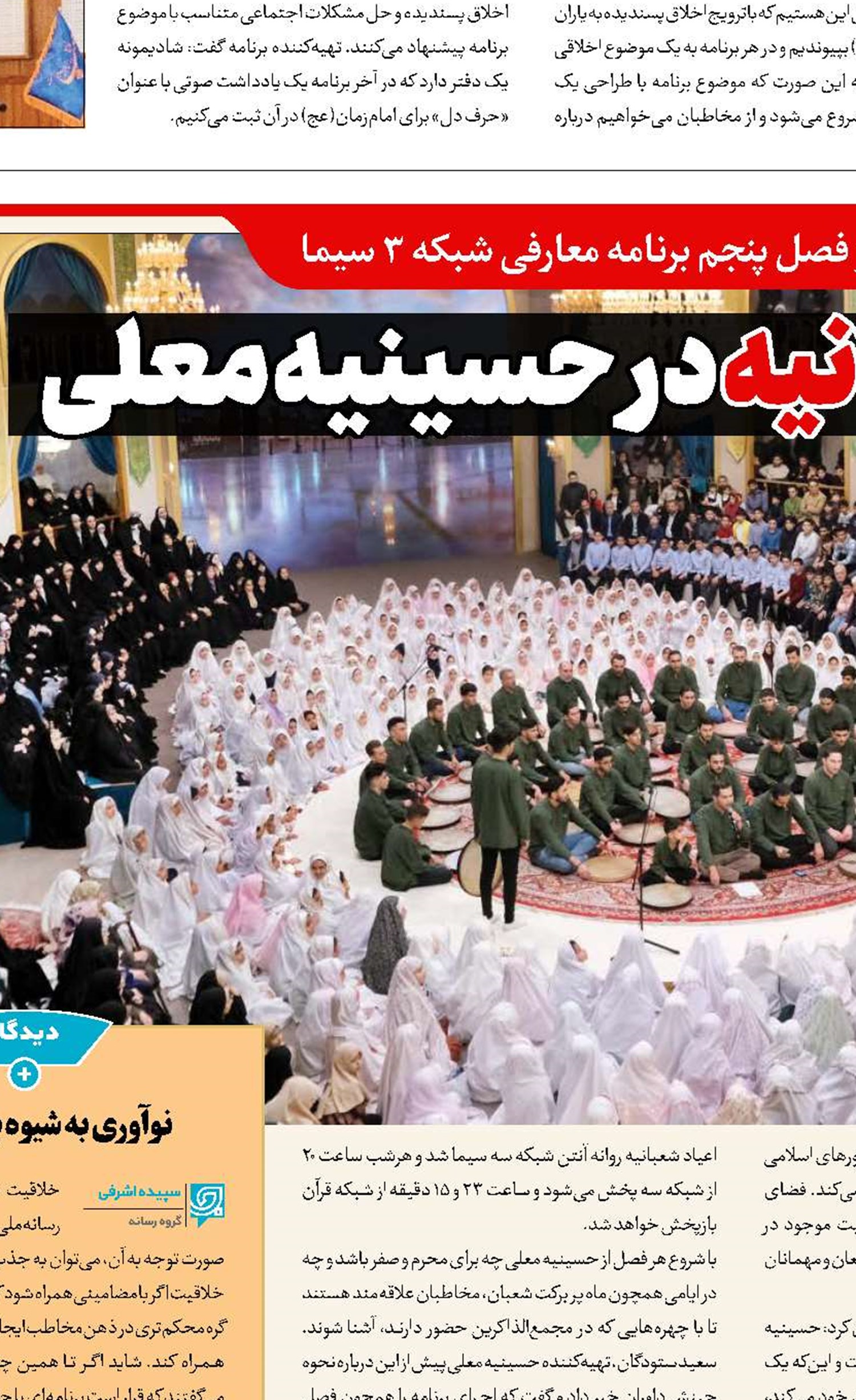 ضیافت شعبانیه  در حسینیه معلی