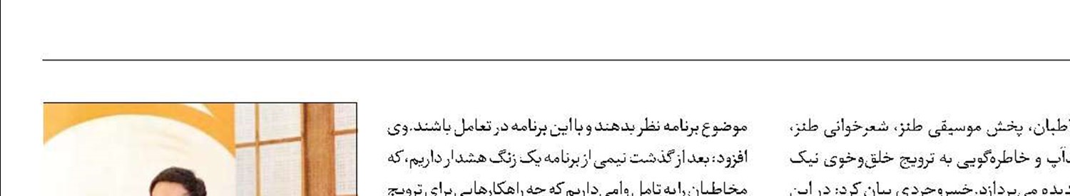 «شادیمونه» ویژه شعبان در رادیو صبا
